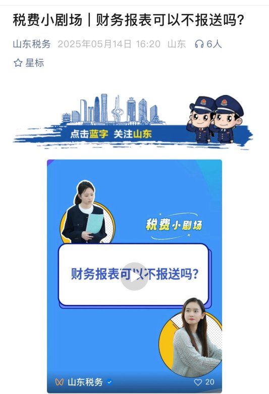税费小剧场剧照2