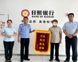 心系客户资金 反诈防线显担当——济南长清支行成功堵截一起诈骗案件为客户止损20万元