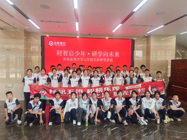 金融启蒙润童心 安全相伴助成长——日照银行济南分行营业部开展“小小银行家”体验活动