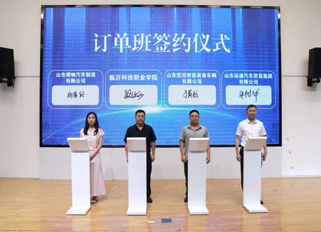 临沂市新能源汽车(新能源商用车)产教融合共同体成立大会暨职教赋能新能源商用车产业链专项活动在临沂科技职业学院举行