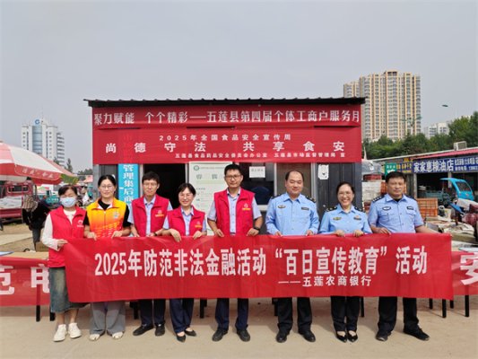 五莲农商银行集市联合宣传照片1