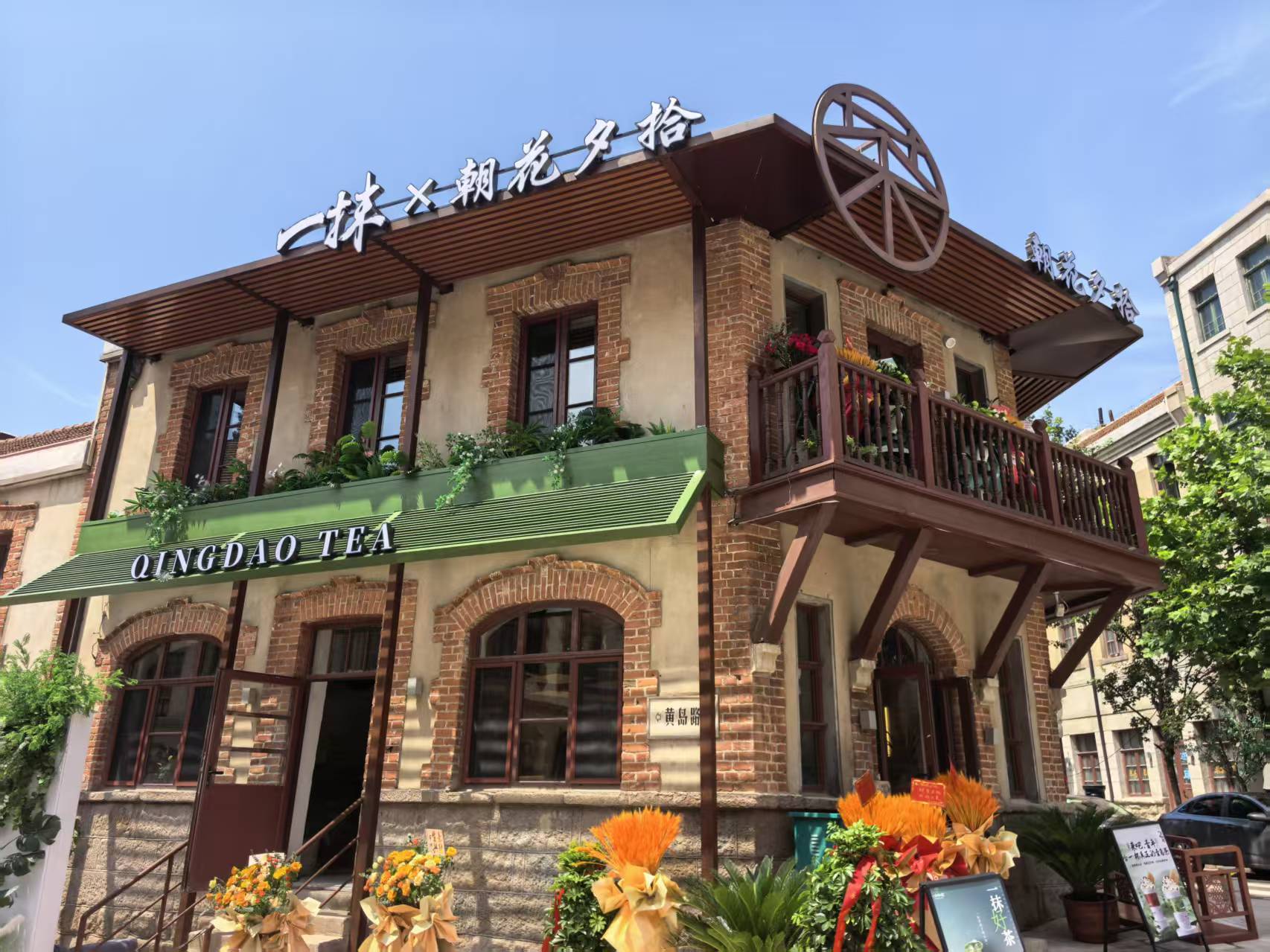 重塑城市文化消费场景青岛本土茶饮“一抹崂山绿”落子上街里百年建筑(图1)