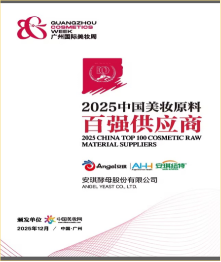 护肤品领域的酵母抗衰老原料,酵母源的“抗衰密码”