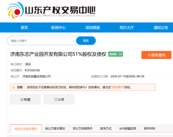 成立半年即挂牌转让,济高控股旗下公司转让东志产业园51%股权