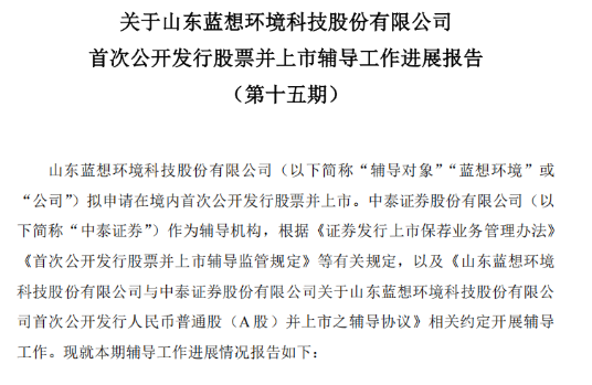 蓝想环境IPO辅导最新进展:内控制度持续完善,公司经营业绩受关注