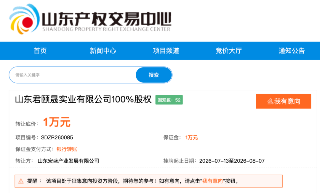 滨州邹平国资1万元转让君颐晟实业:去年收入9亿元,资产总额仅60万元