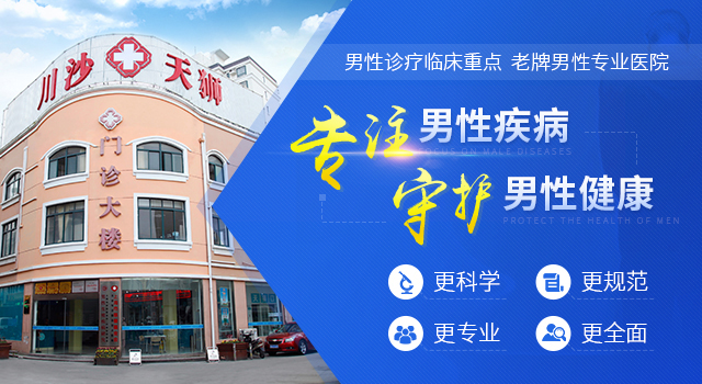 上海川沙天狮门诊:品质医疗,全周期守护男性健康