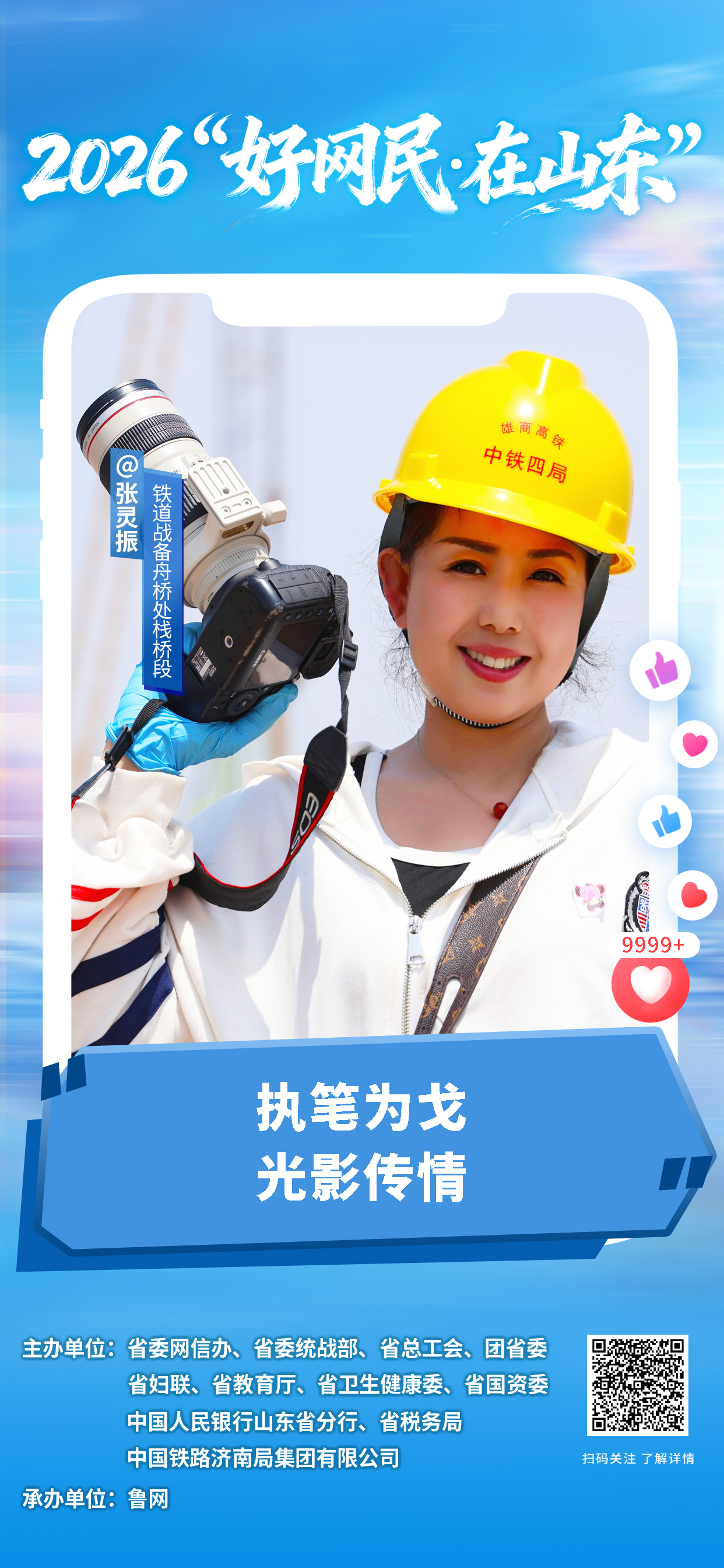2026“好网民・在山东”|张灵振:执笔为戈 光影传情