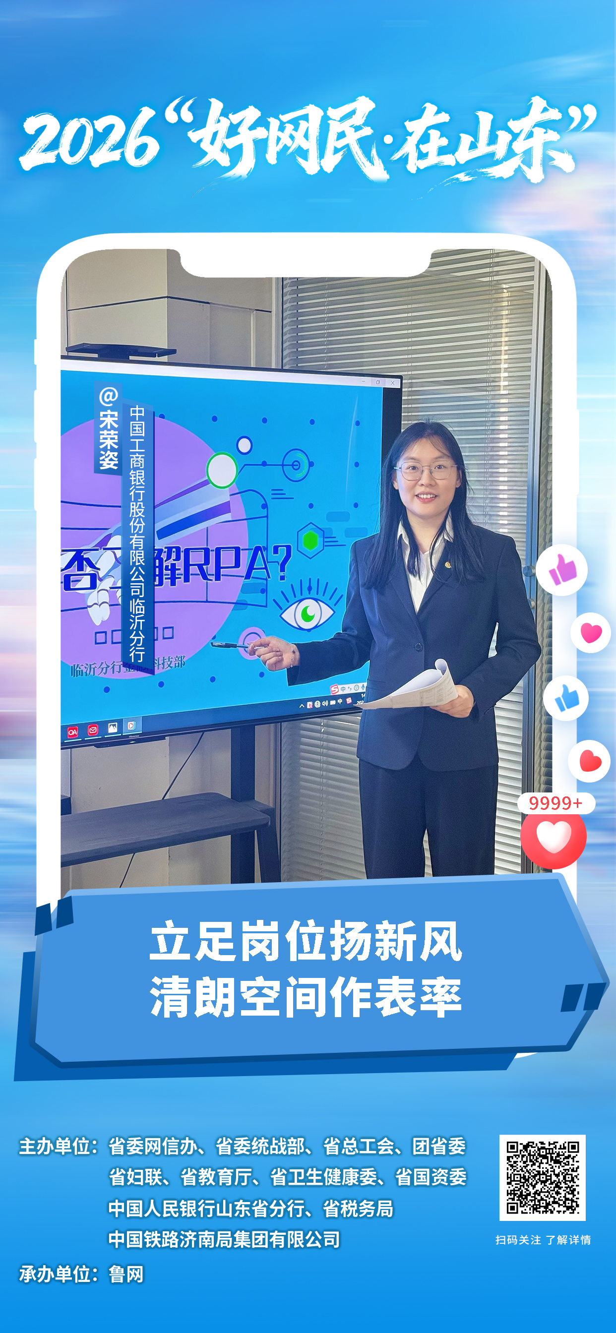 2026“好网民・在山东”|宋荣姿:立足岗位扬新风 清朗空间作表率
