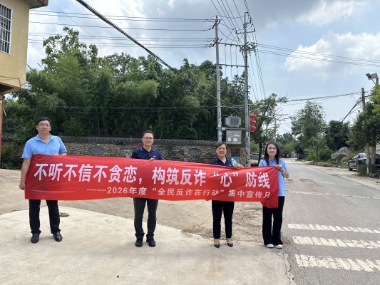 瑞众保险山东分公司枣庄中支深入乡村开展反诈宣传“进农村”专项活动