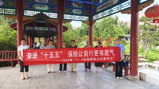 瑞众保险山东分公司枣庄中支走进薛城区小沙河生态绿廊公园开展“7·8全国保险公众宣传日”宣传活动