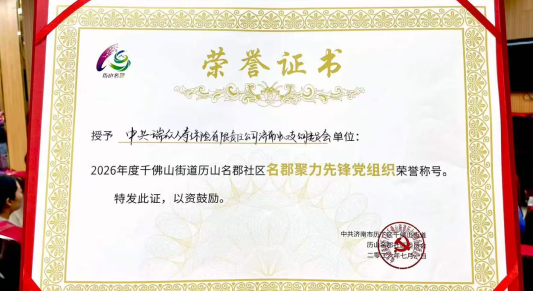 瑞众保险济南中支党支部参加历山名郡社区庆祝建党105周年暨“七一”表扬大会