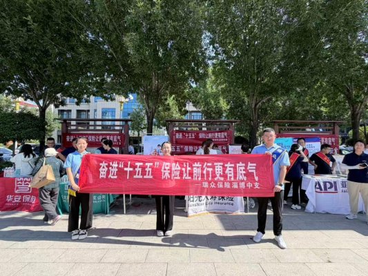 瑞众保险淄博中支开展“7・8全国保险公众宣传日”五进入系列活动