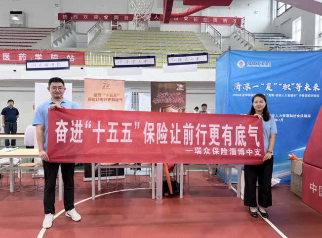 奋进“十五五”保险让前行更有底气瑞众人寿淄博中支开展进校园金融宣教活动