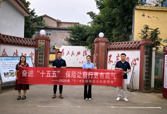 瑞众保险山东分公司枣庄中支走进滕州龙泉街道南侯村开展“7·8全国保险公众宣传日”宣传活动