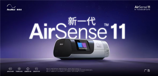 止鼾呼吸机怎么选?从算法、舒适度入手,瑞思迈主流机型解析