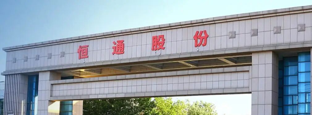 投资6亿元在印尼建设园区,恒通股份出海谋求转型