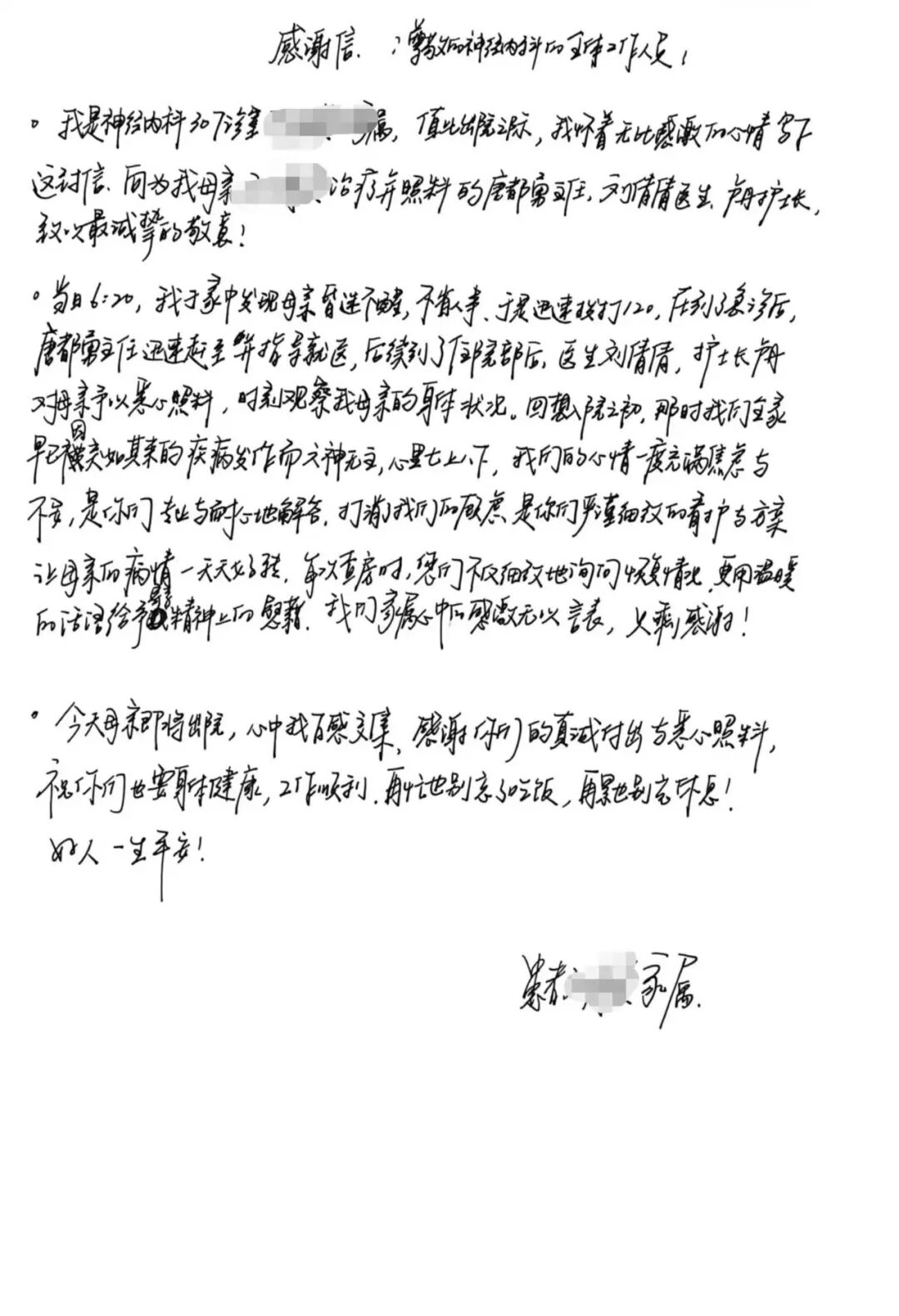 患者提笔寄深情,仁心笃行暖人心