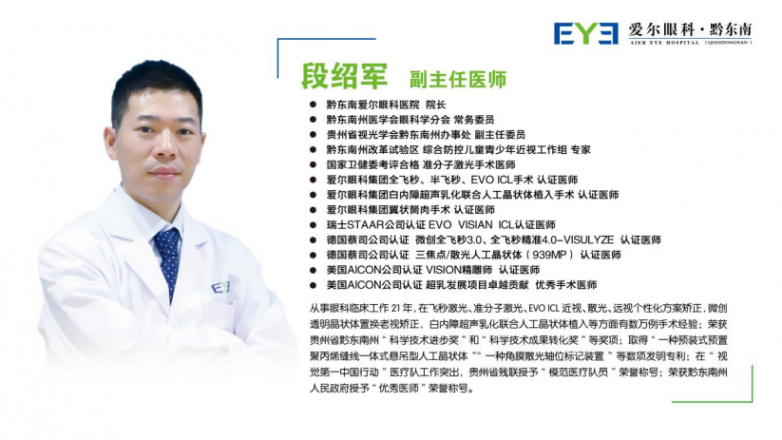近视手术怕误差?黔东南爱尔眼科段绍军院长:全飞4.0让近视矫正精确到0.001D