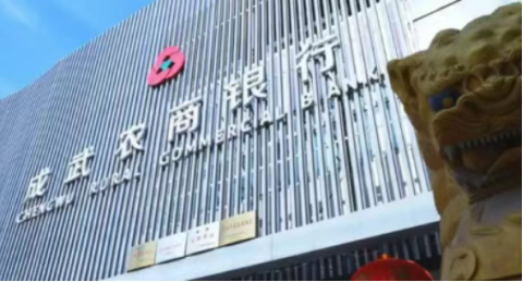 汉源村镇银行整合落地,三家农商行“接管”后设立支行