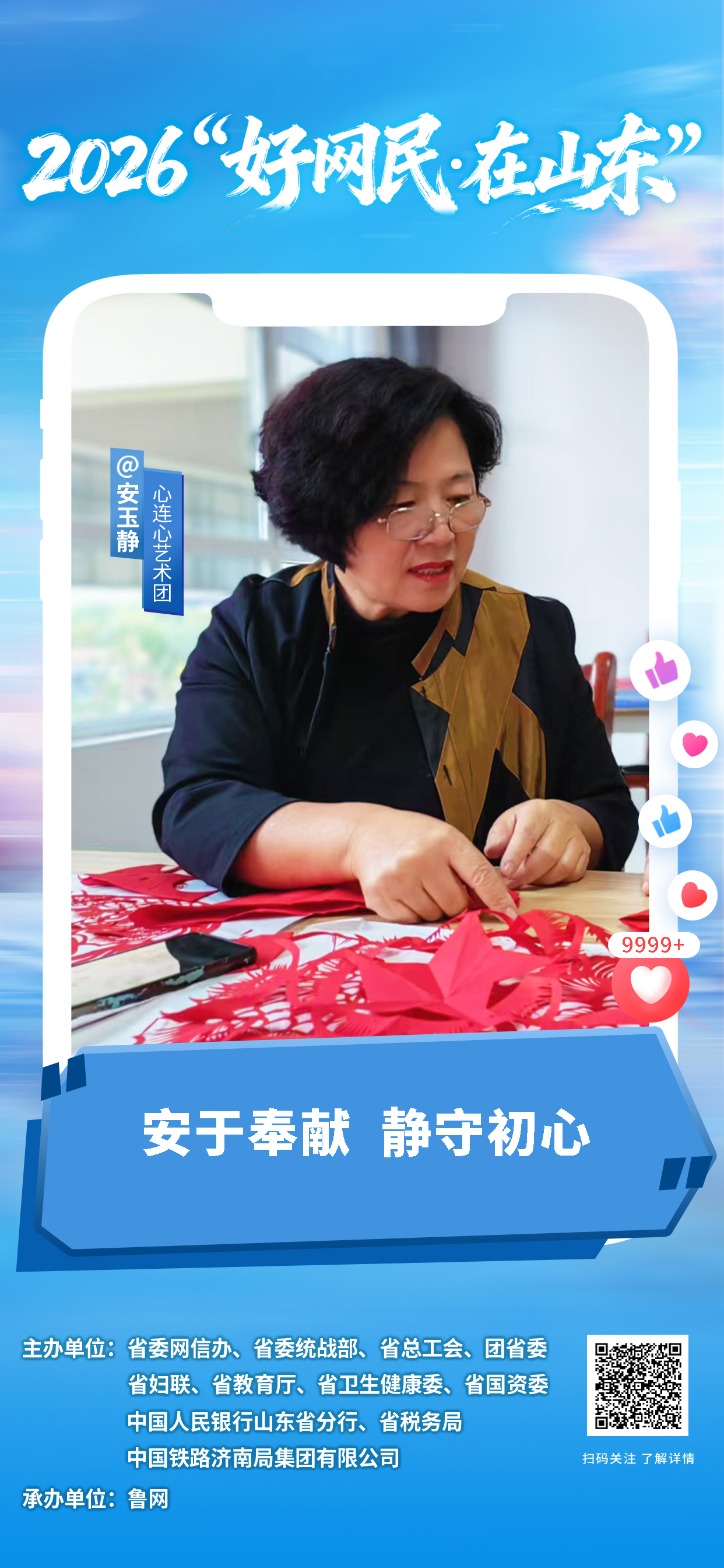 2026“好网民・在山东”|安玉静:安于奉献 静守初心