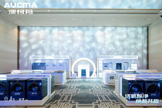 活氧智净・焕新共赢丨澳柯玛2027年洗护新品重磅发布重塑全场景高端洗护新标准(图1)