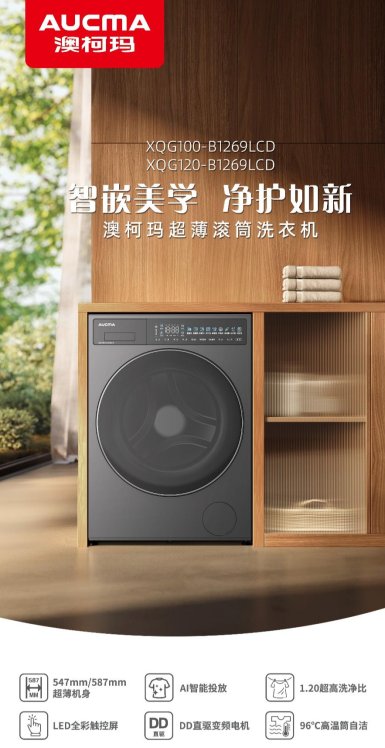 活氧智净・焕新共赢丨澳柯玛2027年洗护新品重磅发布重塑全场景高端洗护新标准(图7)