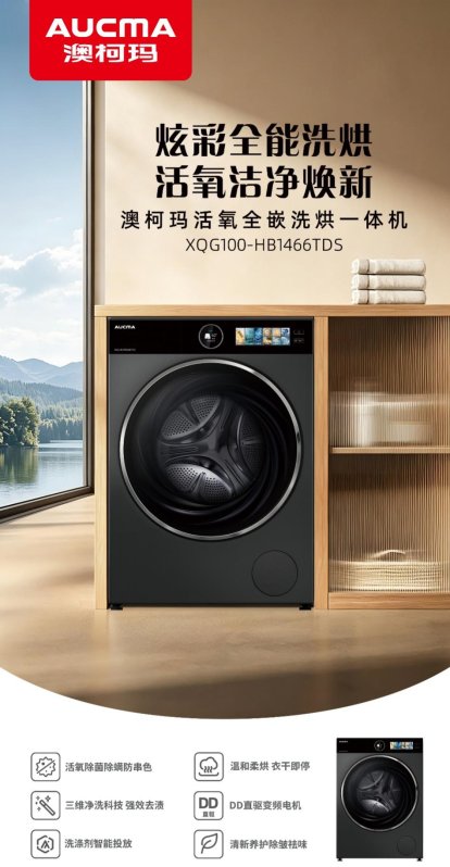 活氧智净・焕新共赢丨澳柯玛2027年洗护新品重磅发布重塑全场景高端洗护新标准(图6)