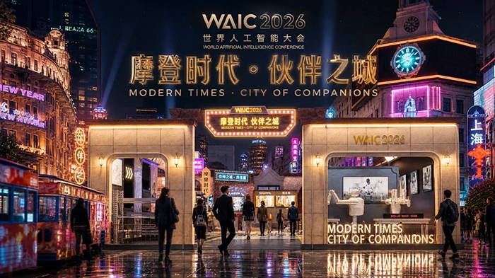 WAIC CITY WALK即将开启城市AI漫游 松江两大影视特色点位重磅亮相