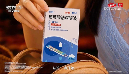 齐鲁制药润怡荣登CCTV《健康中国》栏目 载誉前行护航国民眼健康