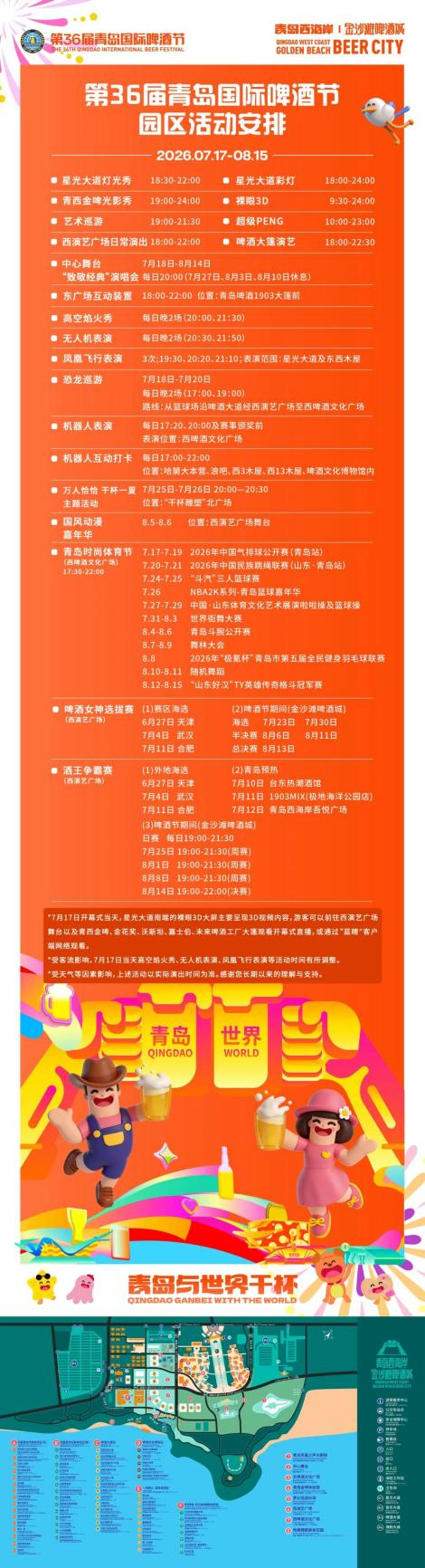速来看!第36届青岛国际啤酒节西海岸新区金沙滩啤酒城园区活动安排全览