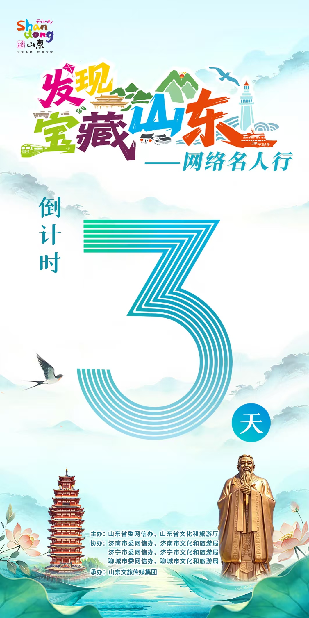 倒计时3天!