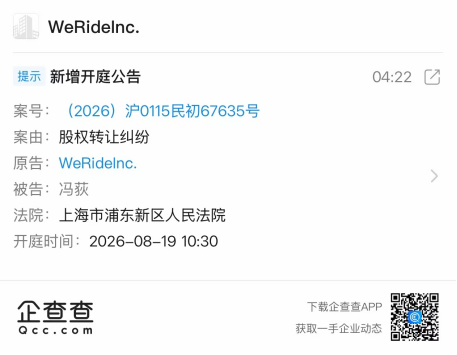 文远知行提起股权诉讼,被告冯荻疑为蘑菇车联技术负责人,双方均未回应详情