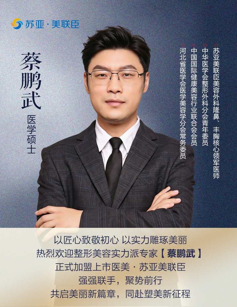 石家庄双眼皮医生:蔡鹏武院长“灵韵翘睫美眼”引领眼整形技术新高度