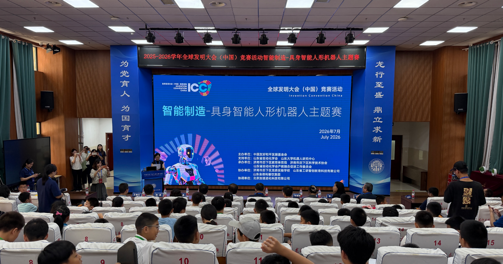 科创少年逐梦齐鲁!2025-2026全球发明大会具身智能人形机器人主题赛全国选拔赛在鲁圆满落幕(图1)