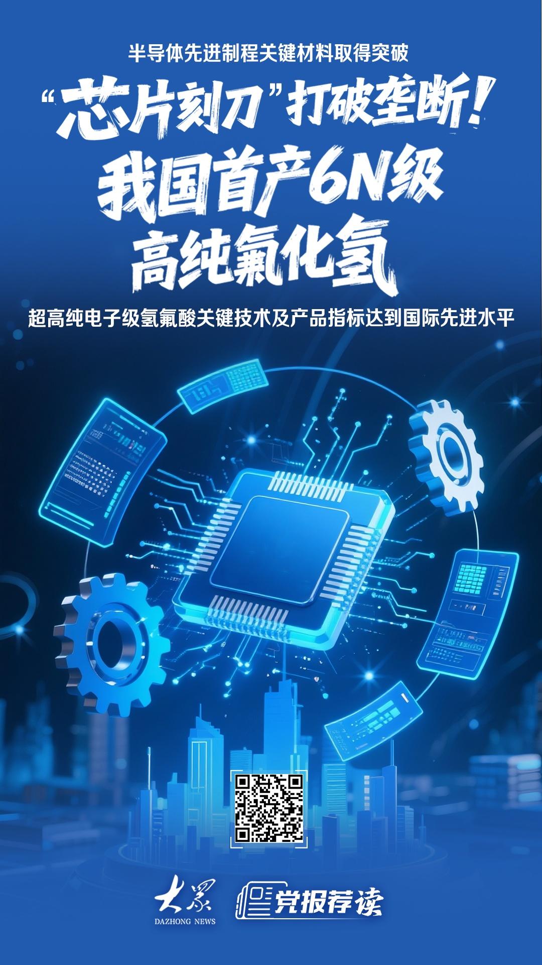 “芯片刻刀”不再受制于人!我国首产6N级高纯氟化氢,鲁企突破半导体关键材料