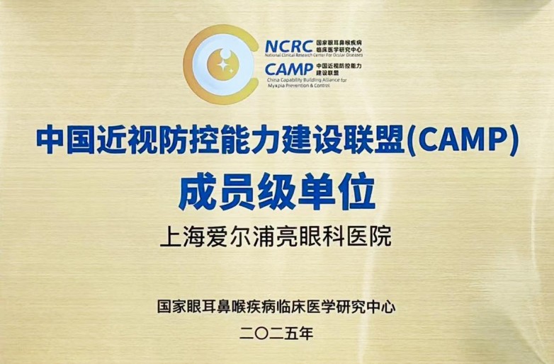 坚持戴OK镜,眼轴还是涨?上海爱尔浦亮眼科医院联合干预破解儿童近视进展