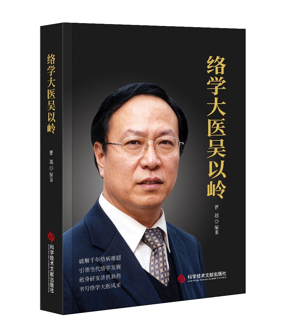 络学大医吴以岭
