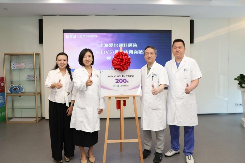突破200例!上海爱尔眼科EVO+ICL (V5)晶体植入术实现规模化成熟应用
