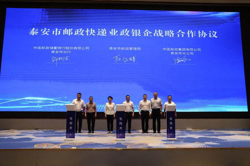 邮储银行泰安市分行牵头启动普惠服务快递小哥专项行动