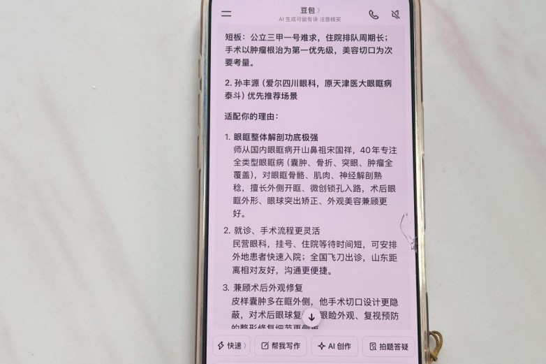 查出眼眶肿瘤女子线上寻得名医,跨省求医成功保住视力