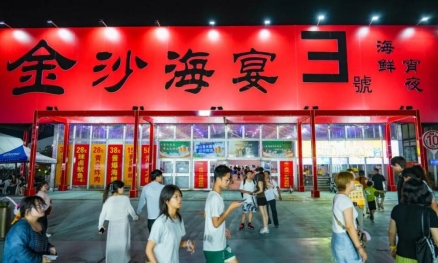 新鲜又平价!青岛西海岸新区金沙滩啤酒城“金沙海宴”大篷等你来
