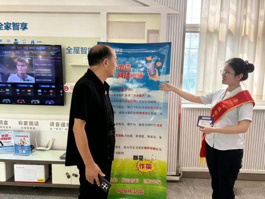 山东移动寿光分公司:盛夏反诈送清凉 暖心守护夕阳红