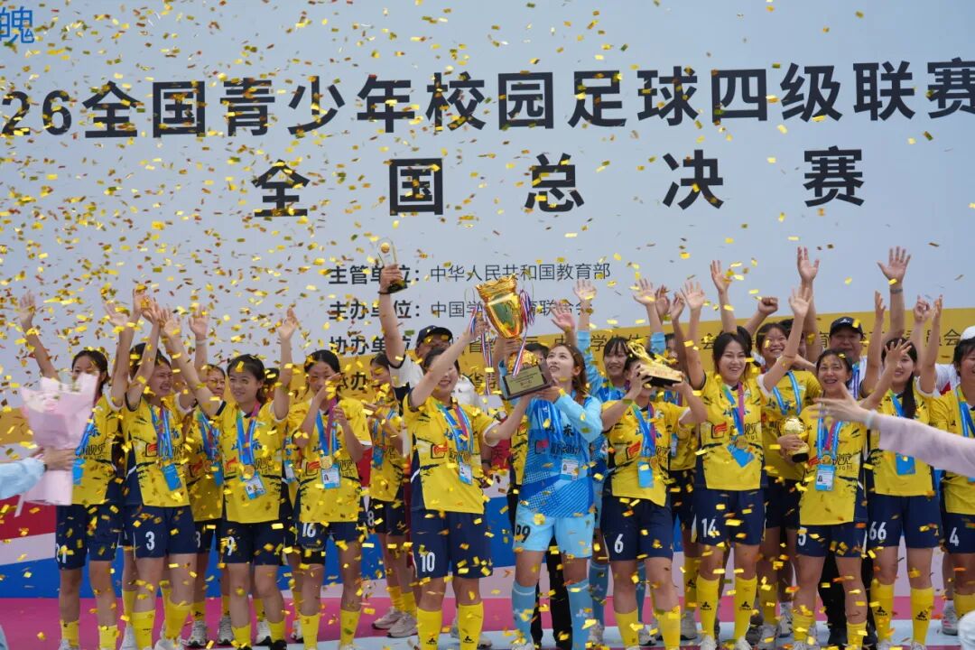 喜报|山东工业技师学院高职技师班学子助力山传女足斩获全国总冠军