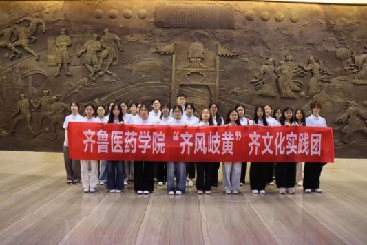 齐鲁医药学院学子赴临淄开展暑期“三下乡”专项社会实践活动