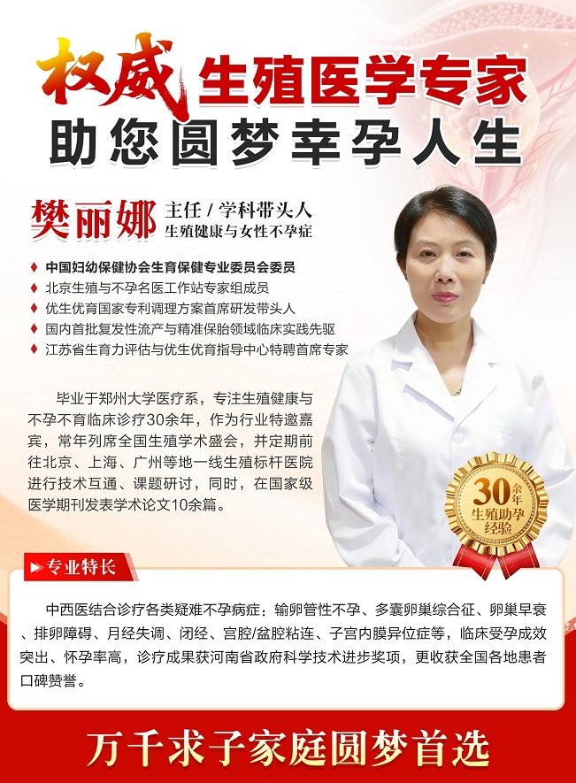 樊丽娜主任看不孕:好孕率说话,口碑经得起时间检验!