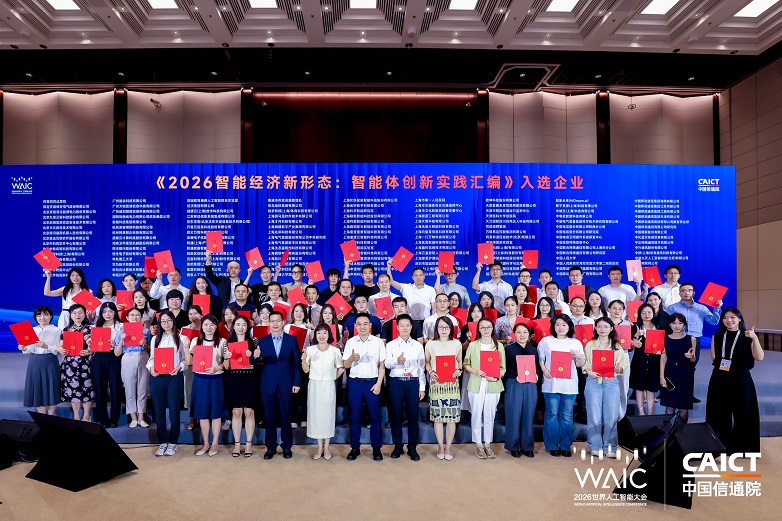WAIC2026｜融梦科技入选中国信通院《2026智能体创新实践案例汇编(图3)