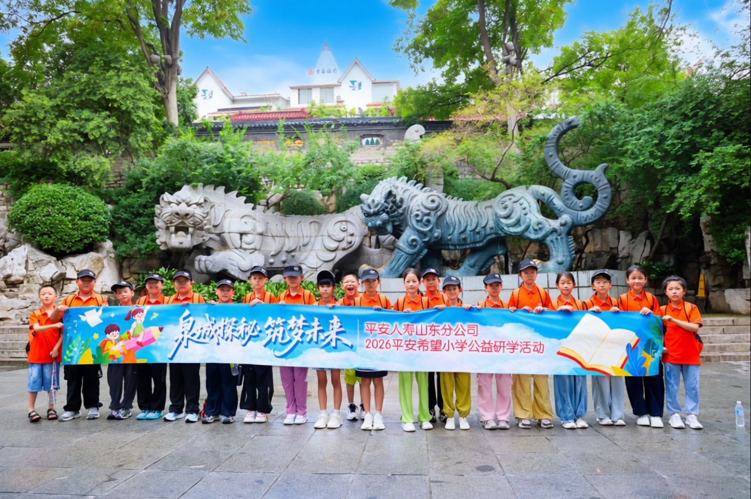 “泉城探秘·筑梦未来”——2026平安希望小学公益研学活动顺利举办