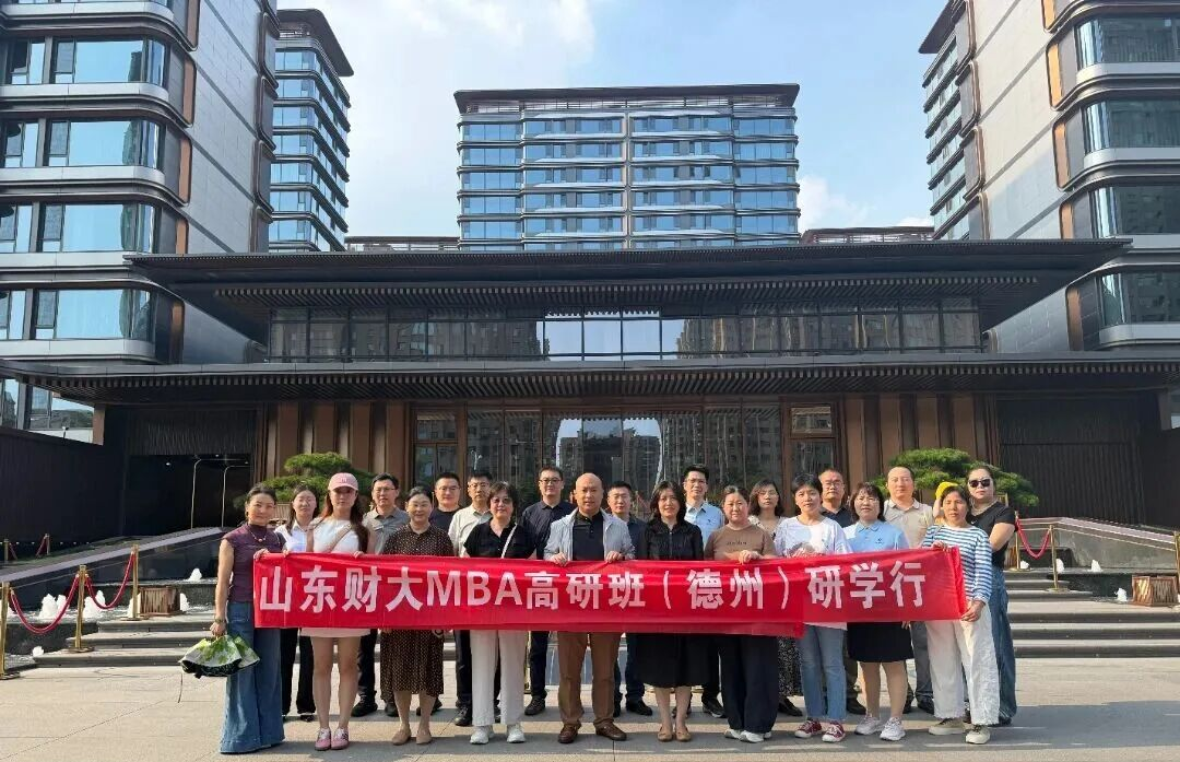 知行合一探产业 产教融合育人才——山东财经大学MBA高研班赴德州开展标杆企业研学实践
