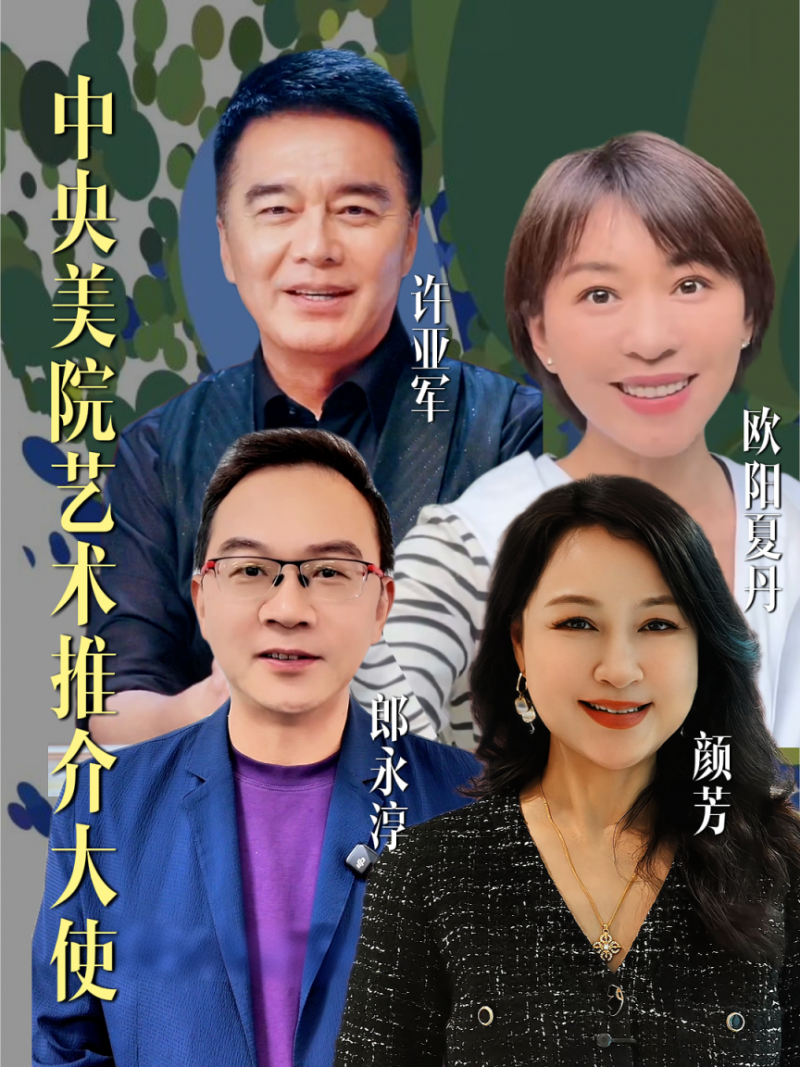 四位重磅推介大使跨界助力2026央美毕业季 探索